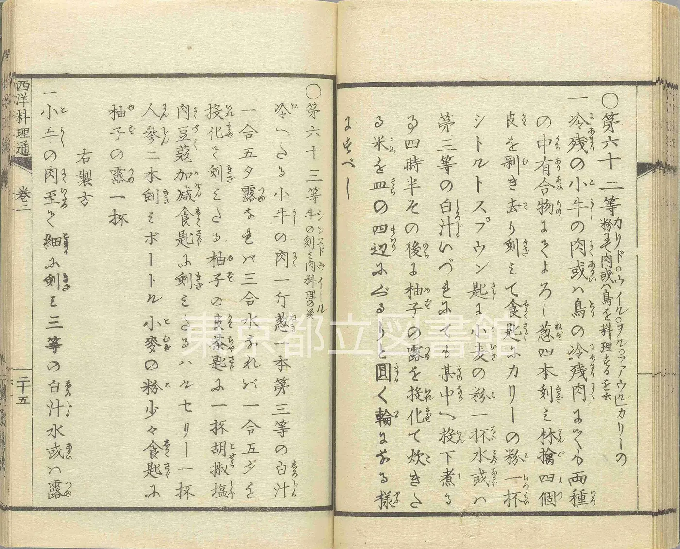 A spread of a traditionally bound Japanese book, with a curry recipe written in vertical text