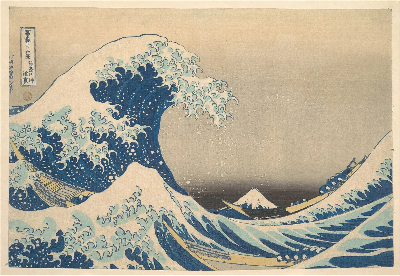 A woodblock print of long, narrow boats tossed beneath a huge curling wave, with a small Mount Fuji in the distance