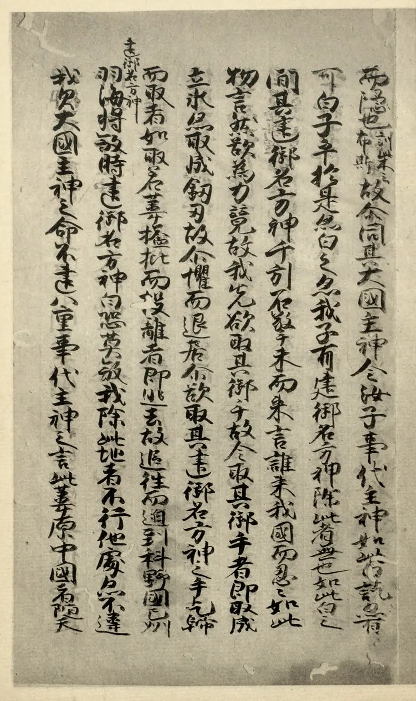 Columns of Chinese characters handwritten with a brush on old paper