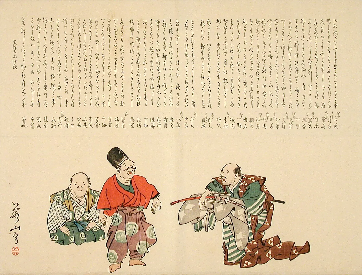 A woodblock print with flowing cursive text across the top half and three kyōgen characters drawn below